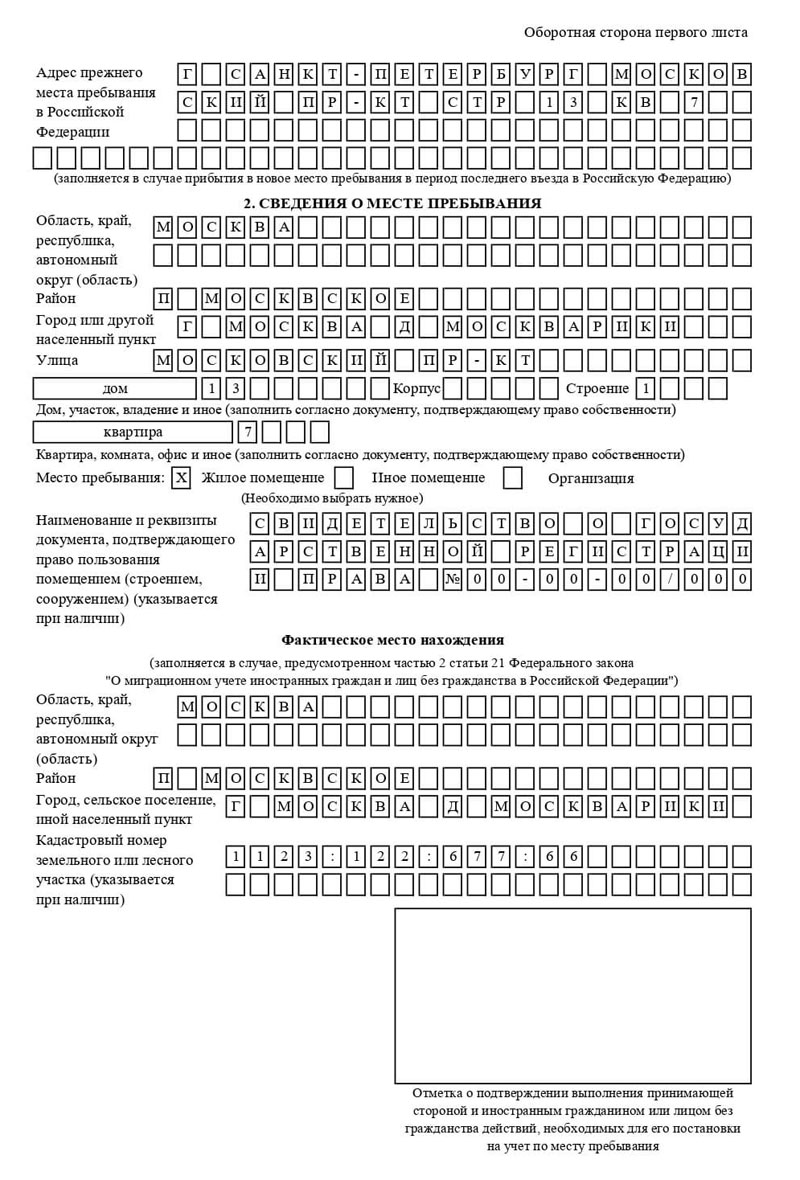 временная регистрация в Нерехте